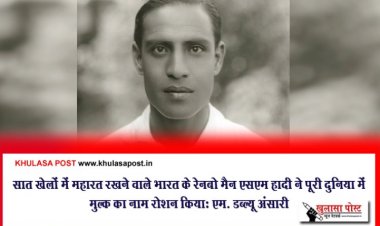 सात खेलों में महारत रखने वाले भारत के रेनबो मैन एसएम हादी ने पूरी दुनिया में मुल्क का नाम रोशन कियाः एम. डब्ल्यू अंसारी