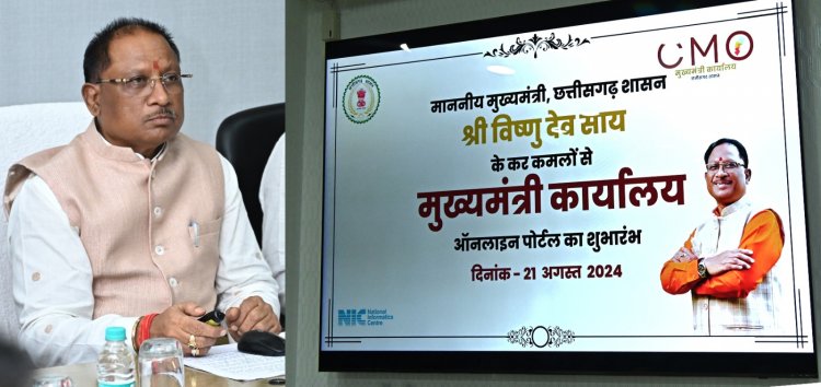 छत्तीसगढ़ में ई-गवर्नेंस को बढ़ावा देने और शासकीय काम-काज में पारदर्शिता लाने विष्णु सरकार का सुशासन और पारदर्शिता के क्षेत्र में एक और बड़ा सराहनीय कदम : किया गया ई-आफिस प्रणाली, स्वागतम पोर्टल और मुख्यमंत्री कार्यालय ऑनलाईन पोर्टल का शुभारंभ