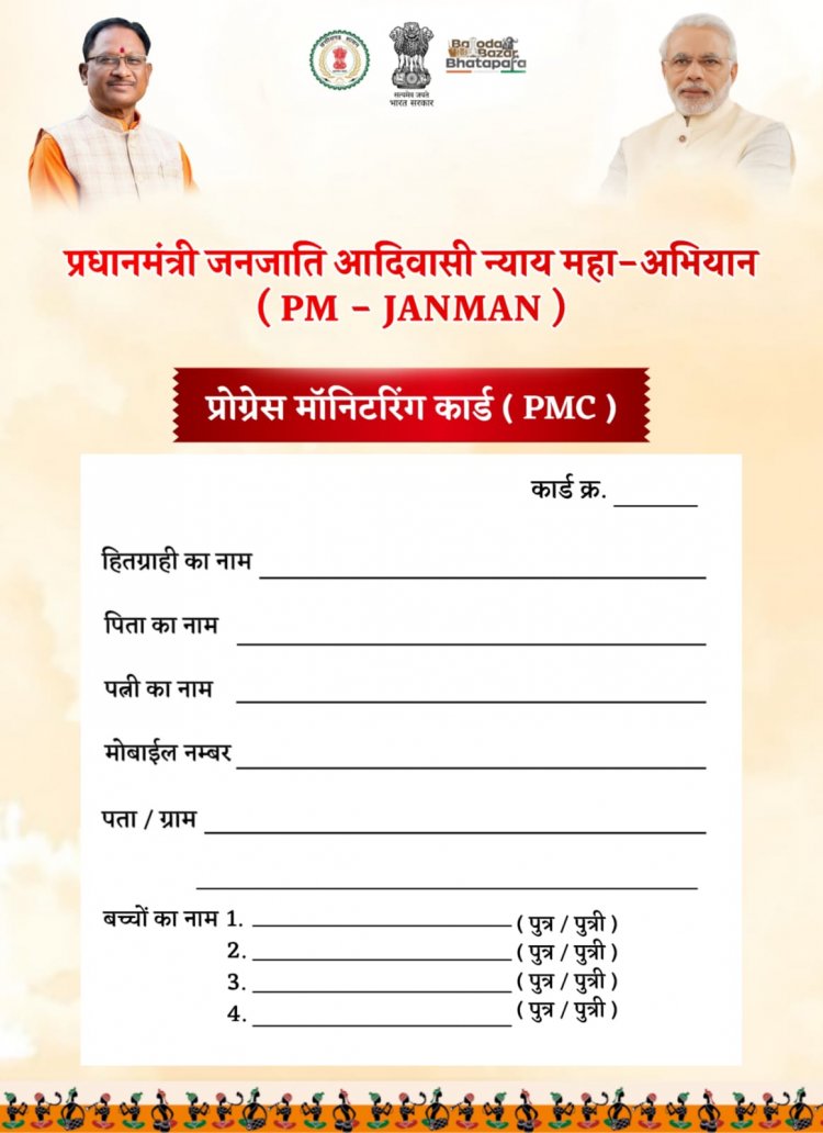 सीएम के मार्गदर्शन में हुआ प्रोग्रेस मॉनिटरिंग कार्ड का वितरण : प्रोग्रेस मॉनिटरिंग कार्ड से मिलेगी कई अनोखी सुविधा,होगा बेहतर क्रियान्वयन और सतत निगरानी
