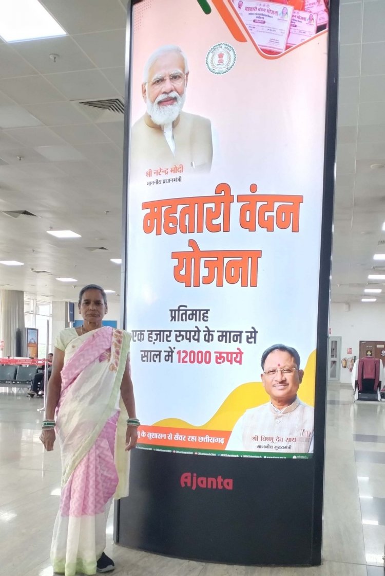 विष्णु सरकार की जनहितकारी योजनाएं न सिर्फ आर्थिक सहायता प्रदान कर रही हैं,बल्कि राज्य की महिलाओं के सपनों को दे रही नई उड़ान : दुजेमती सोनवानी का हवाई यात्रा का सपना हुआ साकार