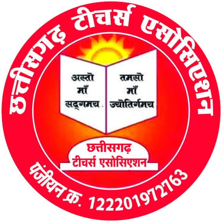 एक साथ नियुक्ति,अब ठगा महसूस कर रहे छत्तीसगढ़ के शिक्षक : 18 हजार शिक्षक 2 कामोन्नति के हकदार,40 हजार शिक्षक क्रमोन्नति/समयमान हेतु आवेदन कर चुके हैं,1 लाख 10 हजार शिक्षक है प्रभावित