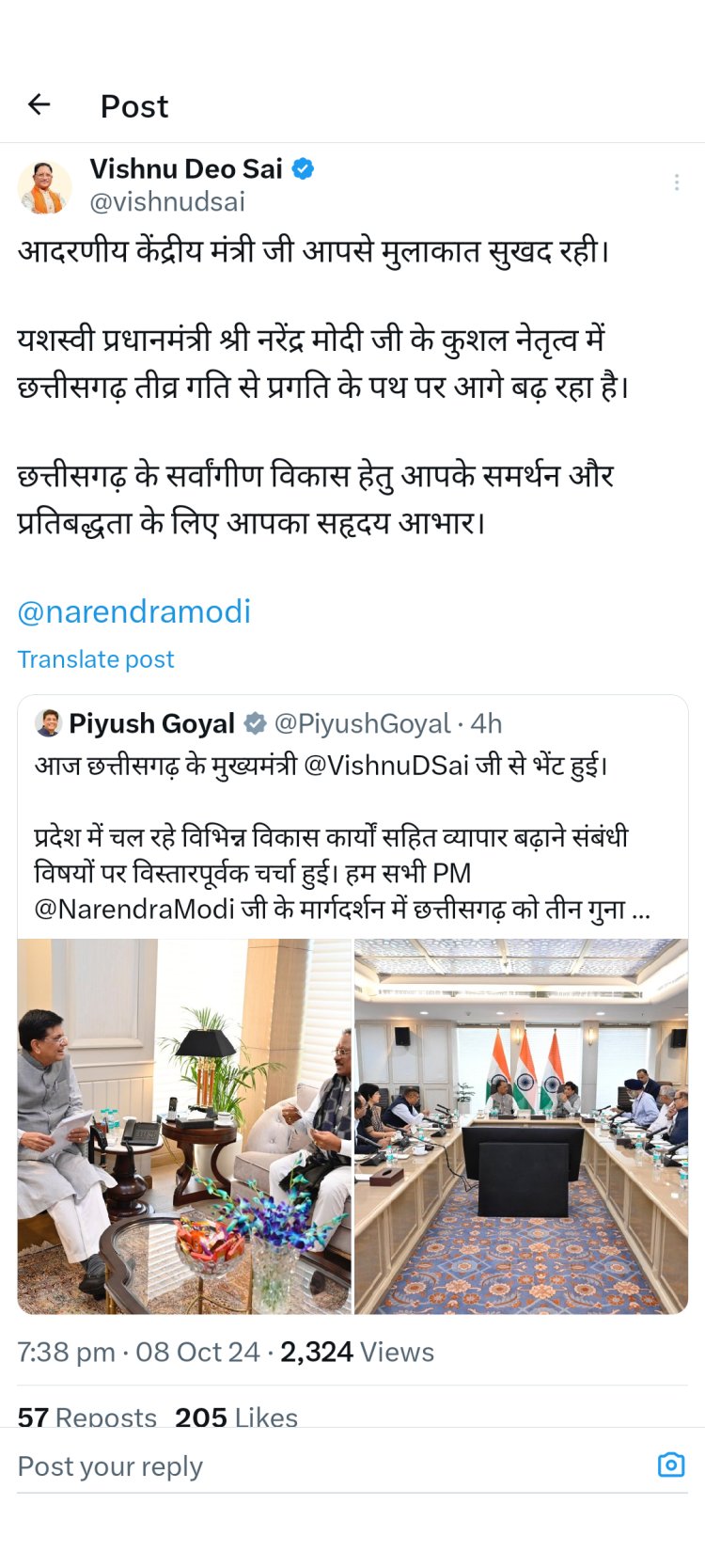केंद्रीय मंत्री पियूष गोयल के संबंध में सीएम साय ने कह दी बड़ी बात,किया सोशल मीडिया में पोस्ट,विस्तार से जानने पढ़ें पूरी खबर