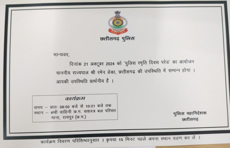 21 अक्टूबर को ‘पुलिस स्मृति दिवस परेड’ कार्यक्रम,  राज्यपाल श्री डेका, मुख्यमंत्री श्री साय, उपमुख्यमंत्री श्री विजय शर्मा होंगे शामिल