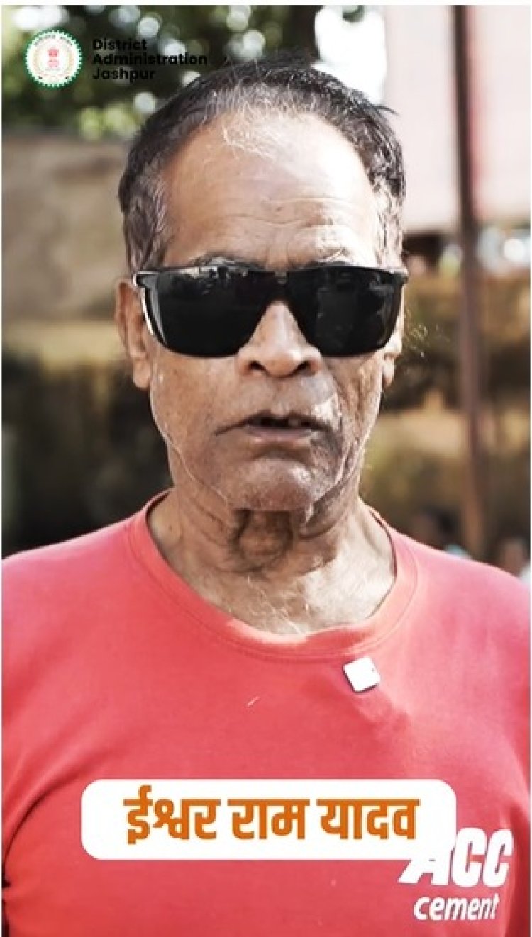 आंखों में लौटी रोशनी, मिला नया जीवन,   जिला अस्पताल में ईश्वर के मोतियाबिंद का हुआ सफल ऑपरेशन,    ईश्वर राम यादव ने मुख्यमंत्री को दिया धन्यवाद