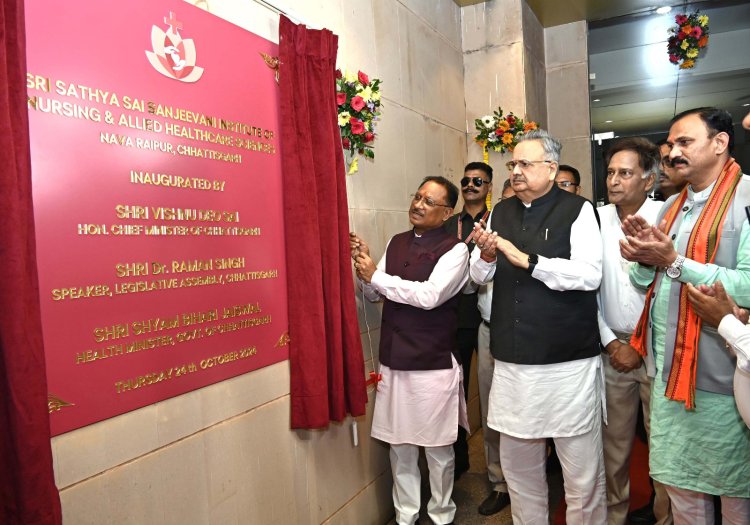 मुख्यमंत्री श्री विष्णु देव साय ने नया रायपुर में श्री सत्य सांई नर्सिंग कॉलेज का किया उदघाटन,  सत्य सांई संजीवनी हॉस्पिटल में नवजीवन उपहार कार्यक्रम के तहत 5 बच्चों को स्वस्थ होने पर दी विदाई, मुख्यमंत्री ने प्रदान किए उपहार