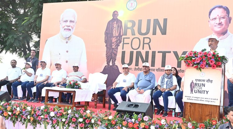 मुख्यमंत्री साय ने राष्ट्र की एकता और अखंडता के लिए राजधानी वासियों के साथ लगाई एकता दौड़ : सीएम ने कहा सभी को एकजुट होकर आगे बढ़ने की प्रेरणा देता है रन फॉर यूनिटी