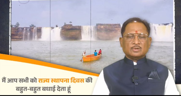 देखें पूरी वीडियो : राज्य स्थापना दिवस पर मुख्यमंत्री विष्णुदेव साय ने दिया प्रदेशवासियों को बधाई और शुभकामनाएं