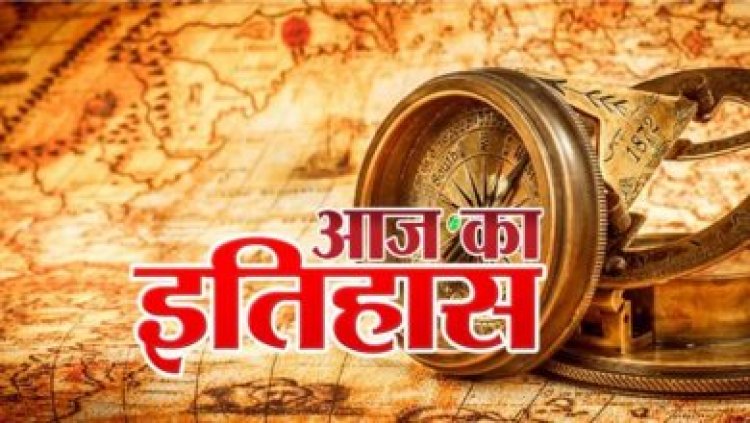 02 नवंबर का इतिहास : आज फिल्म अभिनेता शाहरुख खान का जन्मदिन...जाने देश-दुनिया के इतिहास में आज के दिन की महत्त्वपूर्ण घटनाएँ