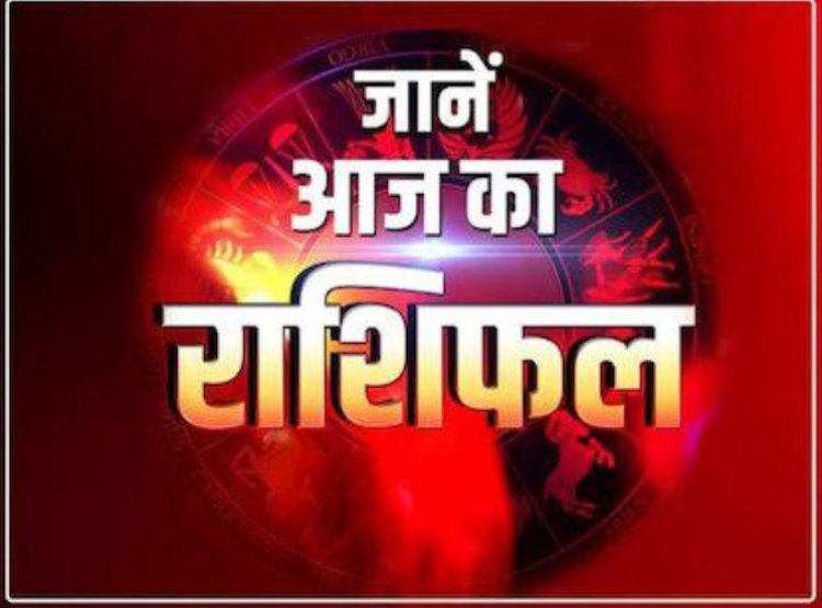 03 नवंबर का राशिफल : आज मेष से लेकर मीन राशि वालों के लिए कैसा रहेगा दिन?...पढ़ें अपना राशिफल