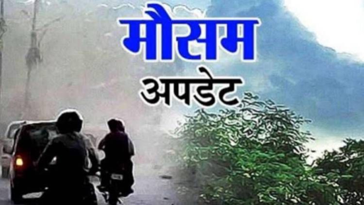 Chhattisgarh Weather : IMD का नया अपडेट...5 नवंबर से बदलेगा मौसम का मिजाज...बढ़ेगी ठंड...पढ़ें पूरी खबर