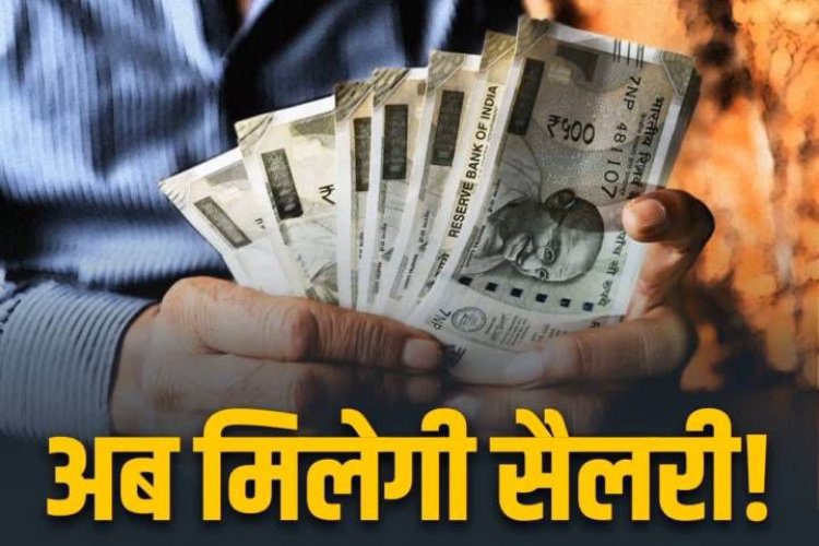 छत्तीसगढ़ हाई कोर्ट ने किया आदेश जारी...रिटायर्ड कर्मचारियों को अब मिलेगा सैलरी...पढ़ें पूरी खबर