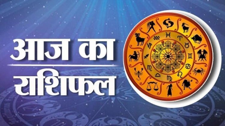 05 नवंबर का राशिफल : इस राशि वालों में आत्मविश्वास की कमी रहेगी...इस राशि वालों का मन परेशान रहेगा...जाने अपना अपना राशिफल