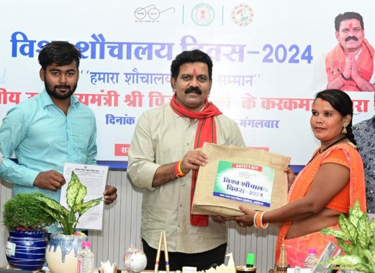 उपमुख्यमंत्री विजय शर्मा ने कहा छत्तीसगढ़ जल्द बनेगा ओडीएफ प्लस में मॉडल स्टेट : विश्व शौचालय दिवस के मौके पर 19 नवम्बर से 10 दिसंबर तक स्वच्छता और शौचालय के उपयोग पर जागरूकता सहित विभिन्न कार्यक्रमों का होगा आयोजन