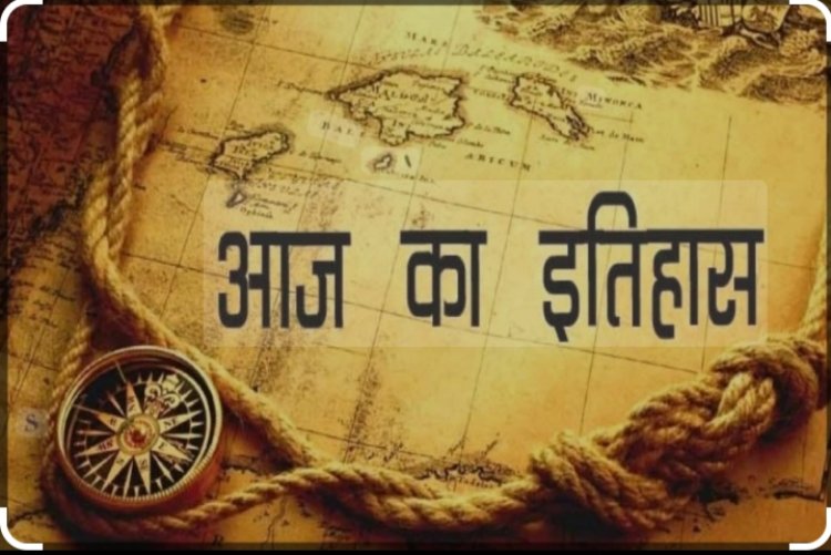21 नवंबर का इतिहास : आज विश्व टेलीविजन डे है...आज के दिन भारत का पहला रॉकेट 'नाइक- अपाचे' को छोड़ा गया...जाने देश दुनिया की प्रमुख घटनाएं