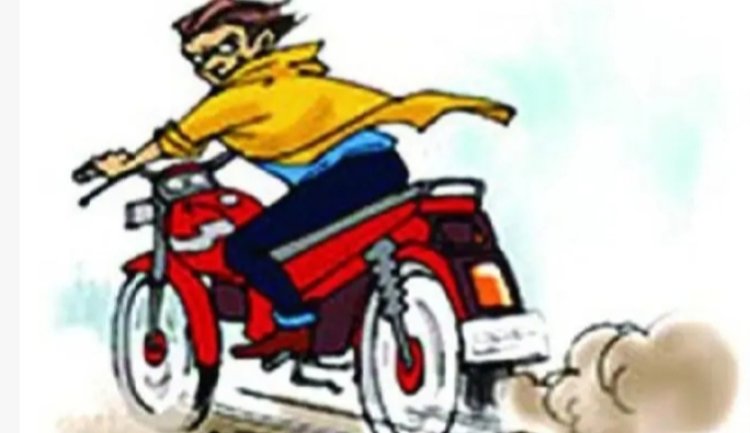 Chhattisgarh Crime : अलग-अलग क्षेत्र से दो दोपहिया वाहन पार...अज्ञात चोर के खिलाफ अपराध दर्ज...पढ़ें पूरी खबर