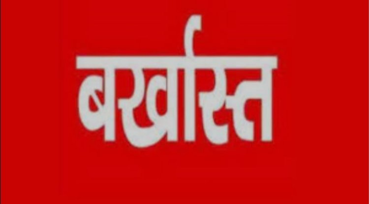 Chhattisgarh Crime : गांजा तस्करी मामले में जीआरपी के चार आरक्षक बर्खास्त...करोड़ों रुपए कमाए थे तस्करों के नेटवर्क से जुड़कर...पढ़ें पूरी खबर