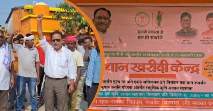 Jashpur News : किसानों में फूटा गुस्सा...सीएम के गृह जिले में 21 नहीं 14 क्विंटल की हो रही है धान खरीदी...वादा निभाने की मांग...पढ़ें पूरी खबर