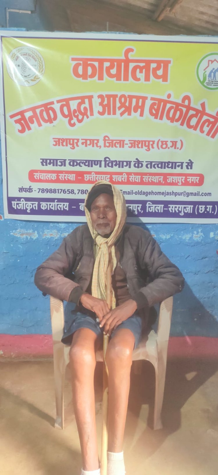 बेसहारा वृद्ध जनक को  वृद्धाश्रम बांकीटोली में मिला आश्रय