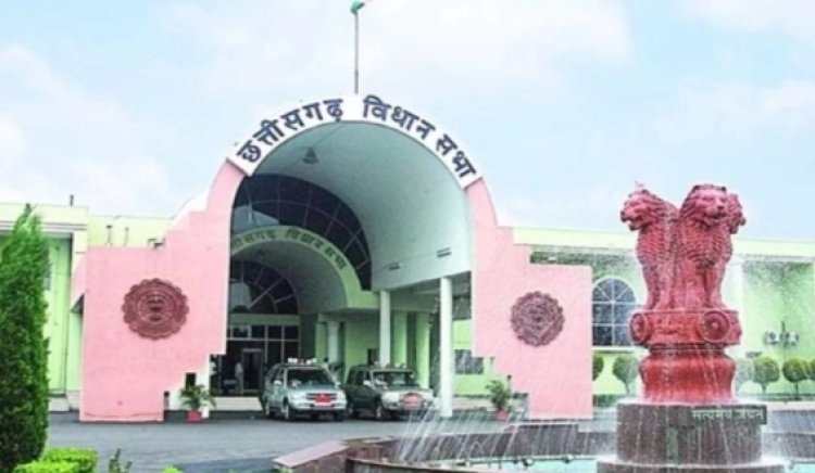 Chhattisgarh News : छत्तीसगढ़ विधानसभा शीतकालीन सत्र का पहला दिन आज...4 विधेयक किये जाएंगे पेश...विपक्ष उठाएगा सवाल…पढ़ें पूरी खबर
