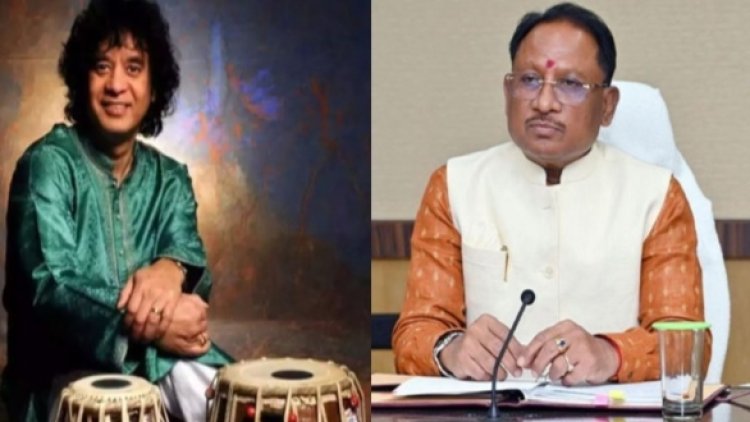 विश्व विख्यात तबला वादक उस्ताद जाकिर हुसैन के निधन पर मुख्यमंत्री साय ने जताया शोक, कहा- ‘संगीत की दुनिया में अपूरणीय क्षति’...पढ़ें पूरी खबर