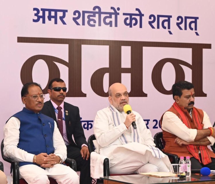 जवानों की शहादत व्यर्थ नहीं जाएगी, नक्सलवाद का करेंगे खात्मा - केंद्रीय गृह मंत्री श्री शाह, शहीदों के परिजनों की समस्या सुनने की पहल सराहनीय, शहीदों के बलिदान को चिर स्थाई बनाने उनकी प्रतिमा स्थापित की जाएगी-मुख्यमंत्री श्री साय