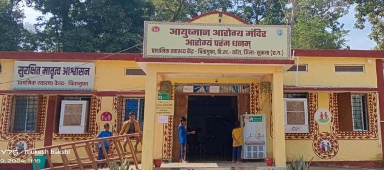 सुकमा जिले के चिंतागुफा स्वास्थ्य केंद्र ने राष्ट्रीय स्तर पर रचा इतिहास, भारत सरकार से मिला राष्ट्रीय गुणवत्ता आश्वासन मानक प्रमाणपत्र सम्मान, चिंतागुफा इलाके का ताड़मेटला गांव, जहां देश के सबसे बड़े नक्सल हमले में शहीद हुए थे 76 जवान, भी इसी सेक्टर में