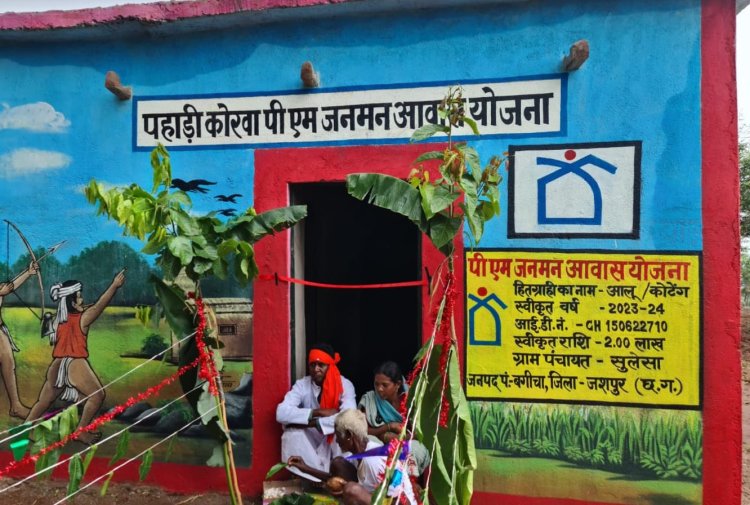 विशेष पिछड़ी जनजाति पहाड़ी कोरवा जगतपाल को मिला अपना खुद का पक्का मकान,   मुख्यमंत्री के सुशासन में प्रधानमंत्री आवास योजना का लोगों को मिल रहा लाभ,   एक वर्ष में 11 हजार से अधिक आवास पूर्ण
