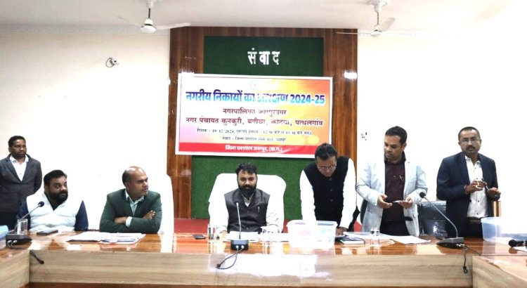 जशपुर जिले में नगरीय निकायों के चुनावों के लिए वार्ड आरक्षण की प्रक्रिया 19 दिसंबर को सम्पन्न,  नगर पालिका परिषद जशपुर और नगर पंचायत पत्थलगांव, कुनकुरी, कोतबा और बगीचा में होने वाले नगरीय निकाय चुनाव हेतु हुआ वार्ड आरक्षण
