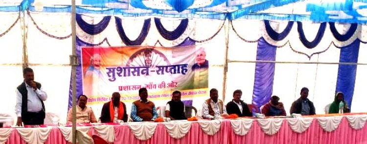 सुशासन सप्ताह प्रशासन गांव की ओर    चेटबा में हुआ कार्यक्रम का आयोजन,   शिविर लगाकर  नागरिकों को दी गई योजनाओं की जानकारी