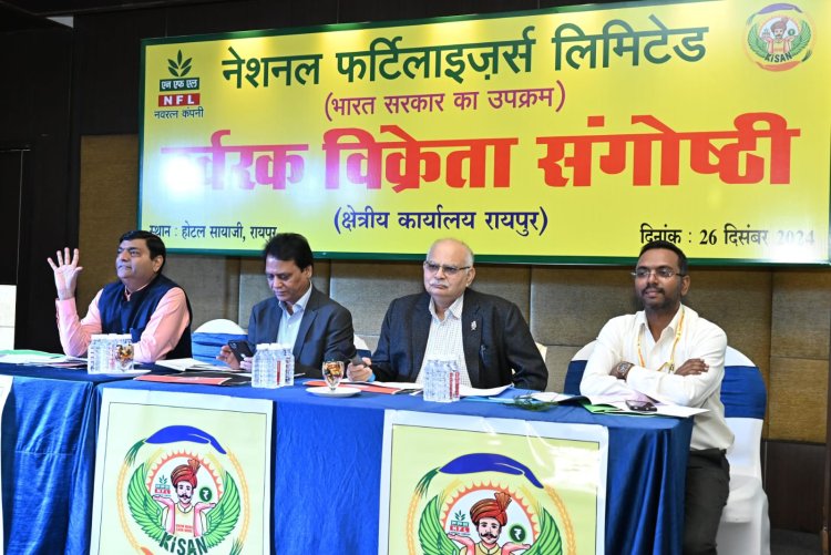 नेशनल फर्टिलाइजर्स लिमिटेड रायपुर द्वारा एक दिवसीय डीलर प्रशिक्षण संपन्न
