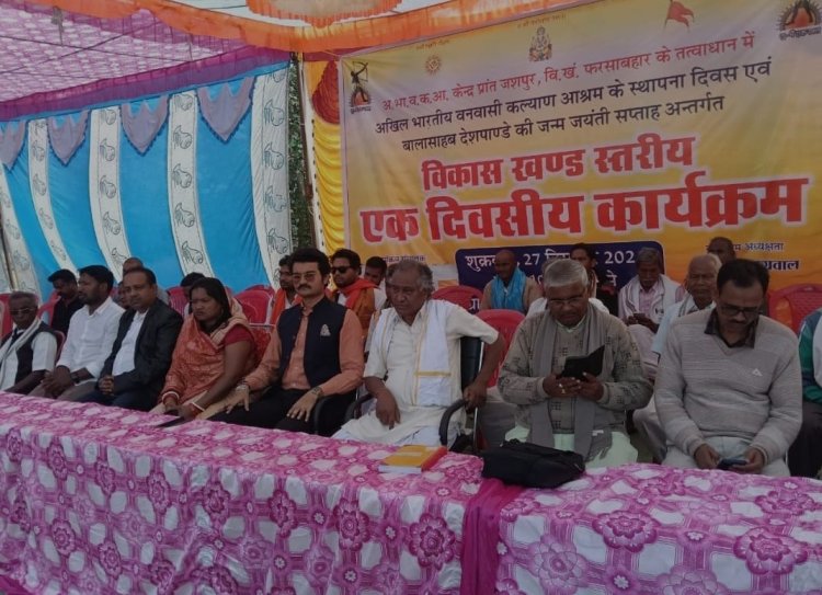 वनवासी कल्याण आश्रम के स्थापना दिवस पर कुनकुरी में आयोजित कार्यक्रम में शामिल हुवे युवराज यश प्रताप सिंह जूदेव