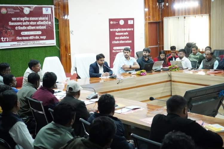 जल एवं प्राकृतिक संसाधन प्रबंधन पर प्रशिक्षण सह कार्यशाला का हुआ आयोजन : जल एवं प्राकृतिक संसाधन प्रबंधन की बेहतर समझ और प्रभावी योजनाएं बनाने के लिए सार्थक प्रयास पर किया गया चर्चा