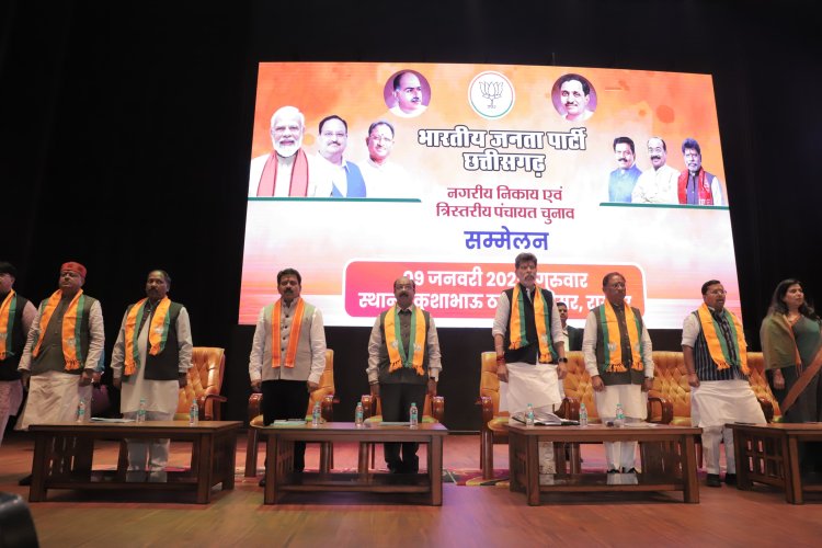 भाजपा निकाय एवं पंचायत चुनाव सम्मेलन संपन्न : सीएम साय ने कहा आरक्षण के मसले को हमारी सरकार ने और अच्छा करने का किया प्रयास,नगरीय निकाय और त्रि-स्तरीय पंचायती राज का बड़ा महत्वपूर्ण चुनाव में 1.70 लाख से ज्यादा कार्यकर्ता प्रदेश में आजमाएंगे अपना किस्मत