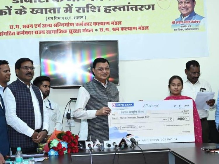 मुख्यमंत्री विष्णु देव साय के नेतृत्व में प्रदेश के श्रमिकों के हित में अनेक योजनाएं हो रही हैं संचालित,78 हजार से अधिक श्रमिकों के बैंक खाते में 31.81 करोड़ रूपए हुआ अंतरित,आगामी शिक्षा सत्र से अटल उत्कृष्ट शिक्षा योजना-श्रमिकों के बच्चों का होगा दाखिला