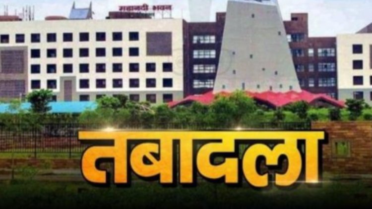 Transfer Breaking : पुलिस महकमे में बड़ा बदलाव...एडिशनल एसपी, डीएसपी समेत कुल 50 अफसरों के तबादले...देखें सूची...पढ़ें पूरी खबर
