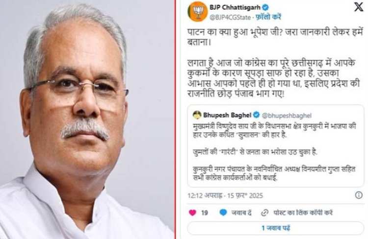 Breaking News : CG नगरीय निकाय चुनाव में बड़े नेताओं को झटका...जशपुर के कुनकुरी में BJP की हार...पूर्व CM भूपेश बघेल,..BJP की पलटवार- पाटन में?..पढ़ें पूरी खबर