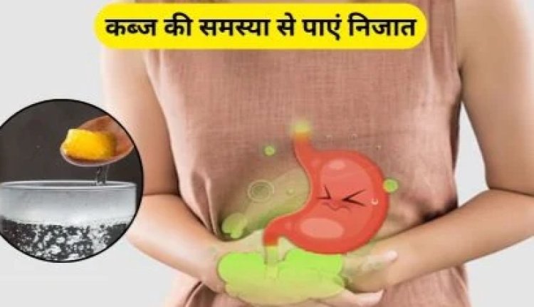 Health Tips : कब्ज से परेशान हैं तो 12 महीने मिलने वाले इस 1 फल को रोज़ खाएं...गैस एसिडिटी हो जाएगी दूर...जाने पूरी जानकारी