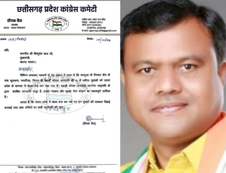 Chhattisgarh News : PCC चीफ बैज ने CM साय को लिखा पत्र...ASP दंतेवाड़ा सहित अन्य पुलिसकर्मियों के खिलाफ की कार्रवाई की मांग...पढ़ें पूरी खबर