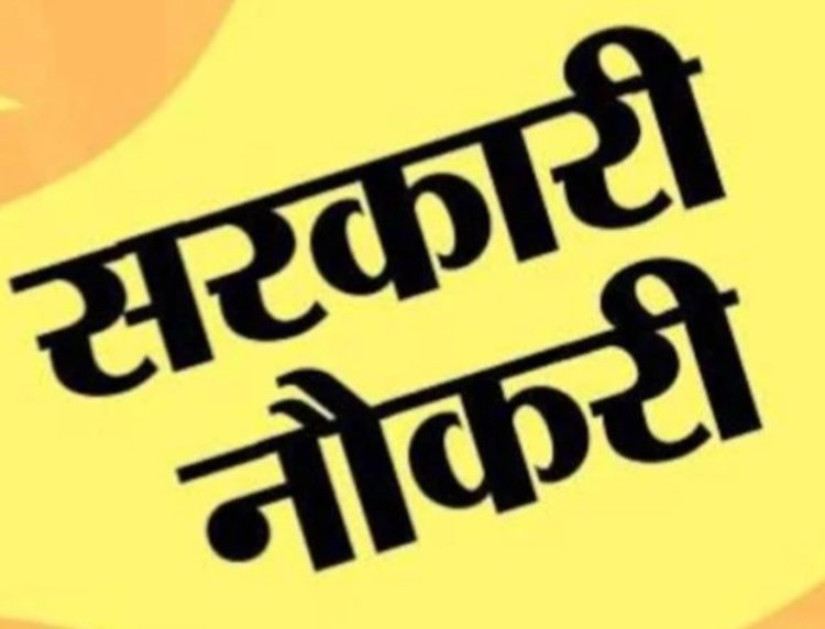 बेरोजगार युवाओं के लिए खुशखबरी...स्वास्थ्य विभाग में 500 से ज्यादा पदों पर निकली भर्ती...जाने पूरी जानकारी...पढ़ें पूरी खबर
