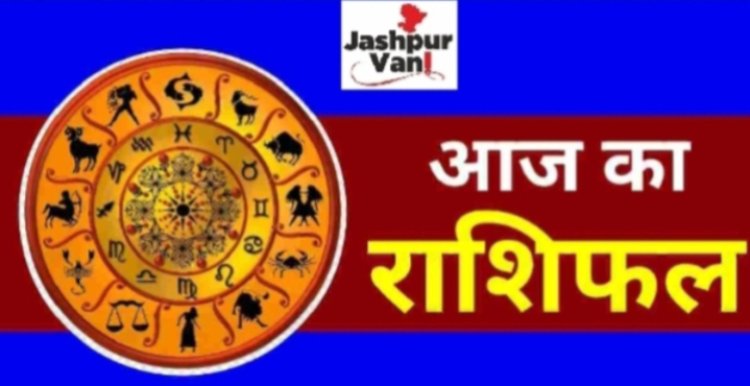 10 अप्रैल 2025 का राशिफल : इस राशि वालों में खुशी वृद्धि होने की संभावना...इस राशि वालों का सेहत अच्छी रहेगी...पढ़ें आज का राशिफल