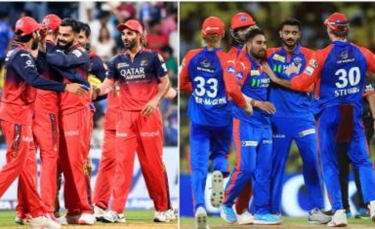 RCB vs DC Dream11 : आईपीएल में आज होगी कांटे की टक्कर...ड्रीम XI टीम से करोड़ों की कमाई का मौका?..पढ़ें पूरी खबर
