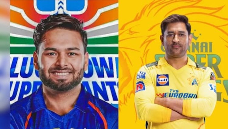 LSG Vs CSK : आज लखनऊ और चेन्नई के बीच मुकाबला...जानें पिच रिपोर्ट...हेड टू हेड आंकड़ों से लेकर सब कुछ...जाने पूरी जानकारी