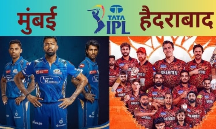 MI vs SRH: वानखेड़े में मुंबई vs हैदराबाद की टक्कर...कौन मारेगा बाजी?..पिच रिपोर्ट से Live मैच तक ऐसे हैं आंकड़े...जाने पूरी जानकारी