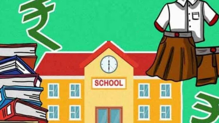 बड़ी खबर : 16 हजार निजी स्कूलों को फीस नियमों में मिली छूट...लोक शिक्षण संचालनालय ने जारी किया आदेश...पढ़ें पूरी खबर