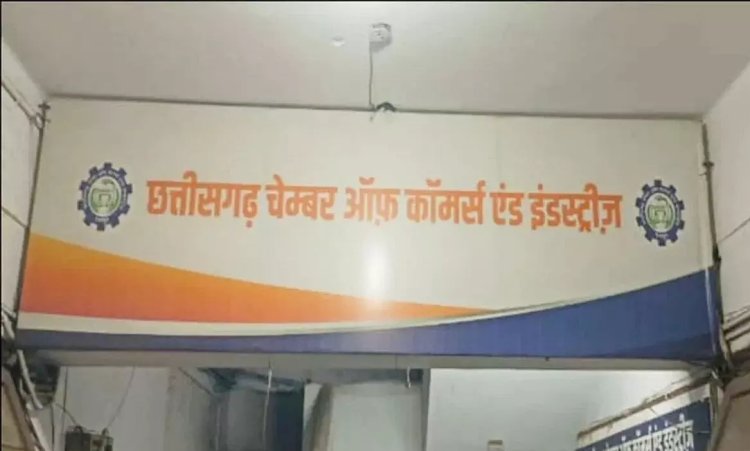 CG Breaking : CM साय आज छग चेम्बर ऑफ कॉमर्स के शपथ ग्रहण समारोह में होंगे शामिल...रायपुर के शहीद स्मारक भवन में आयोजित...पढ़ें पूरी खबर