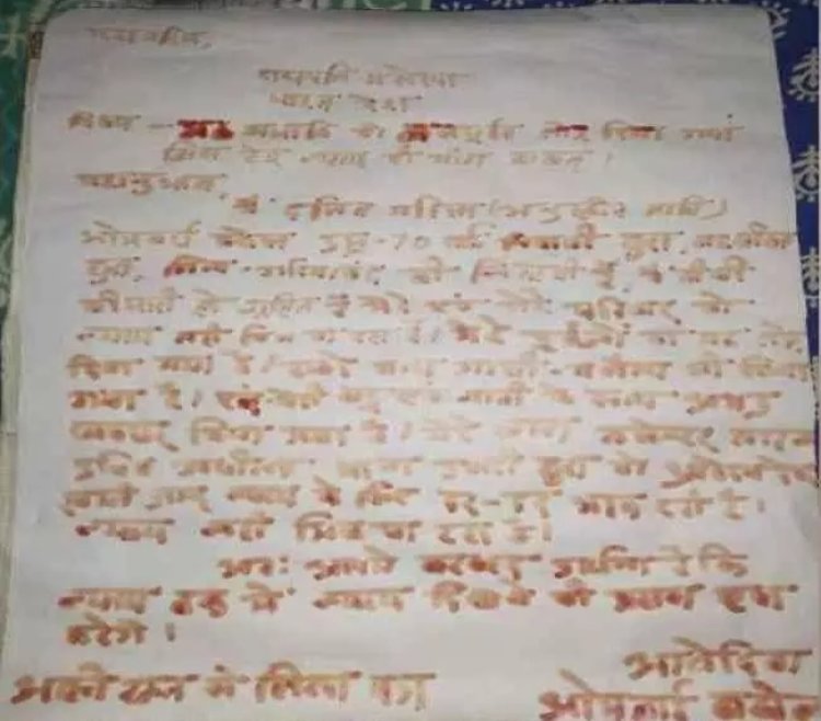 CG News : एक अनोखा मामला.! स्याही से लिखा पत्र पर न्याय नहीं तो, खून से लिखी राष्ट्रपति को पत्र महिला...पढ़ें पूरी खबर