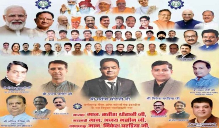 बड़ी खबर : चेम्बर पदाधिकारियों के शपथ ग्रहण समारोह में एक ‘विज्ञापन’ बन गया विवाद का विषय...जाने क्या है वजह?