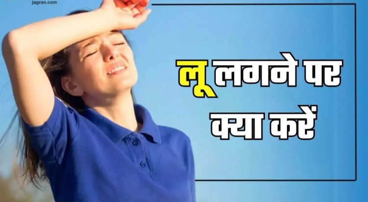 Health Tips : क्या करें अगर कोई हो जाए Heat Stroke या लू का शिकार...घबराएं नहीं! इन तरीकों से करें उनकी मदद और बचाएं जान