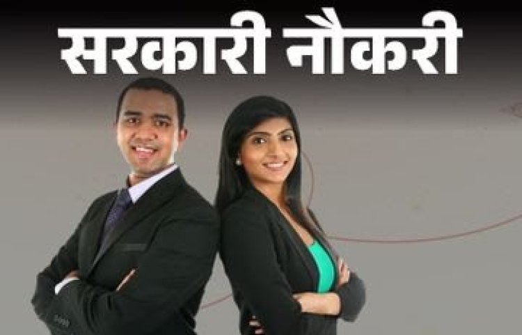 सरकारी नौकरी : UPSC ने ऑफिसर के 493 पदों पर निकाली भर्ती..एज लिमिट 50 साल..फीस 25 रुपए..जाने पूरी डिटेल्स