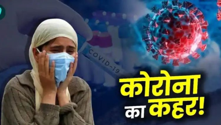 COVID-19 Active Cases India 2025 : भारत में कोरोना से 12 की मौत..एक्टिव केस हुए 1083..केरल में मचा हाहाकार..पढ़ें पूरी समाचार